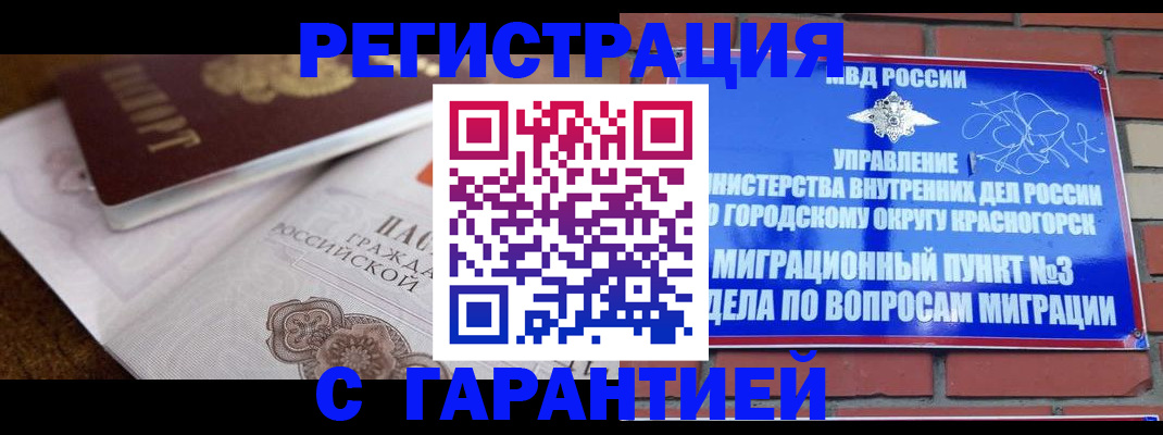 прописка 2025 в Красном Куте