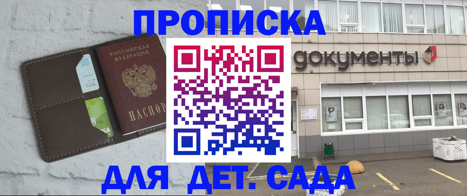 временная регистрация недорого в Красном Куте