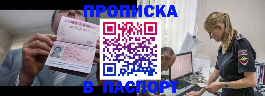 временная регистрация для всех в Красном Куте