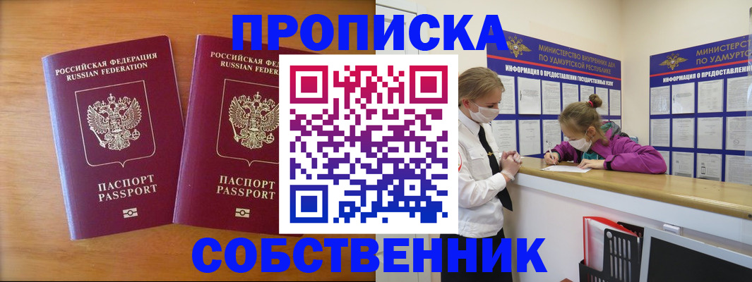 временная регистрация для всех в Красном Куте